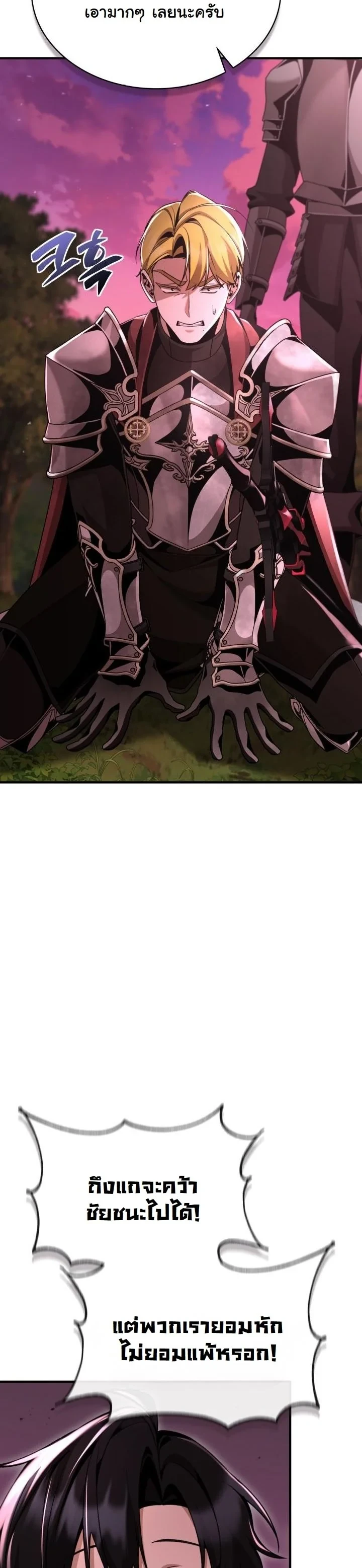 Dukedom ตอนที่ 26 19