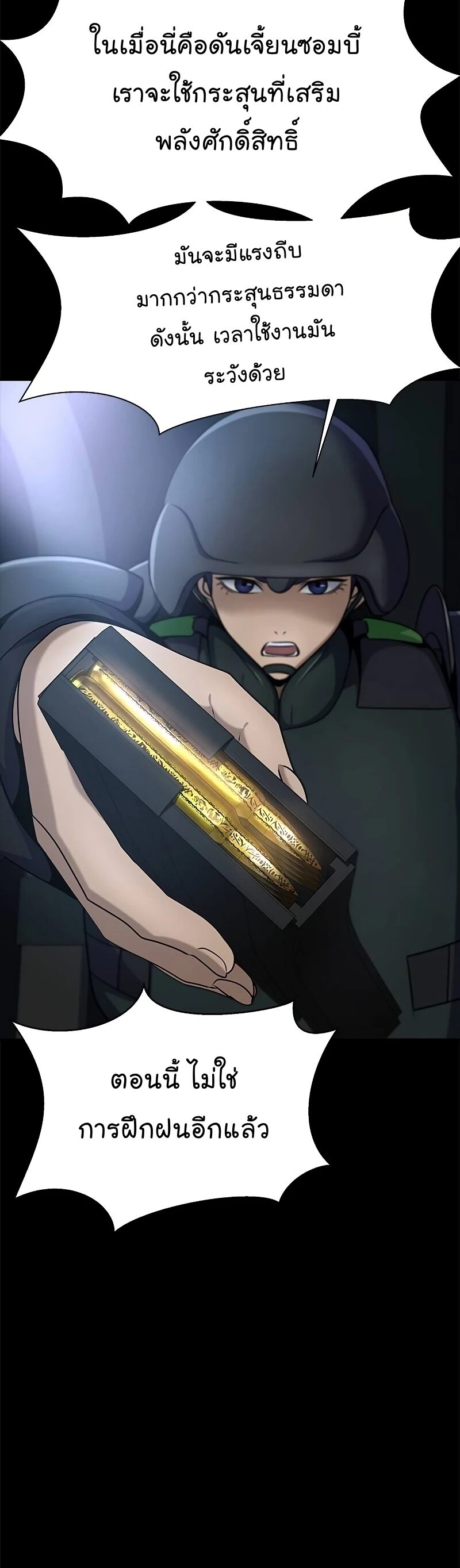 Steel-Eating Player ตอนที่ 26 หน้า 20