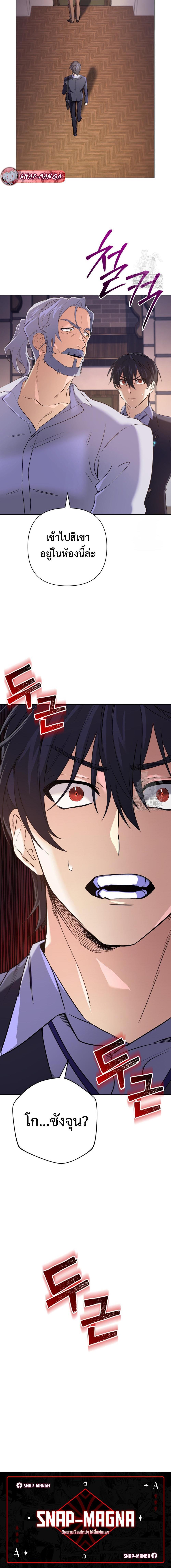 The Return of the Mythical Archmage การกลับมาของจอมเวทย์ระดับตำนาน ตอนที่ 26 หน้า 20