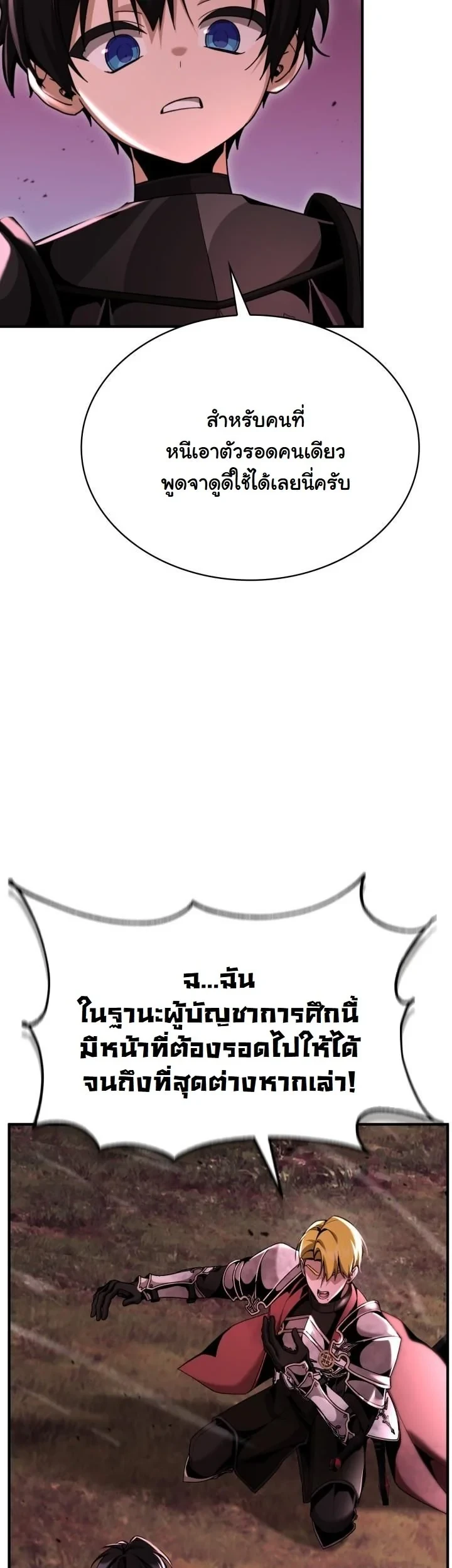 Dukedom ตอนที่ 26 20