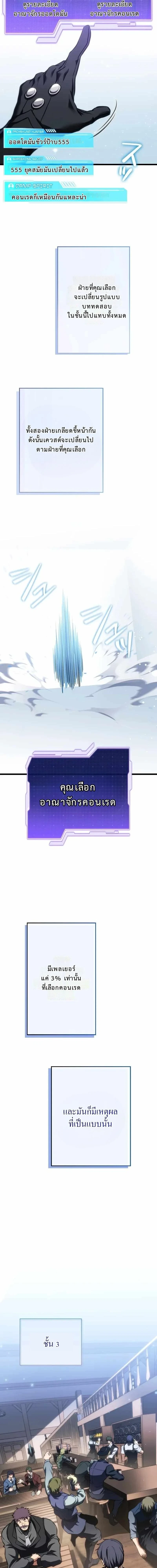 Reincarnator’s Stream การไลฟ์สดของผู้หวนคืน ตอนที่ 26 หน้า 21