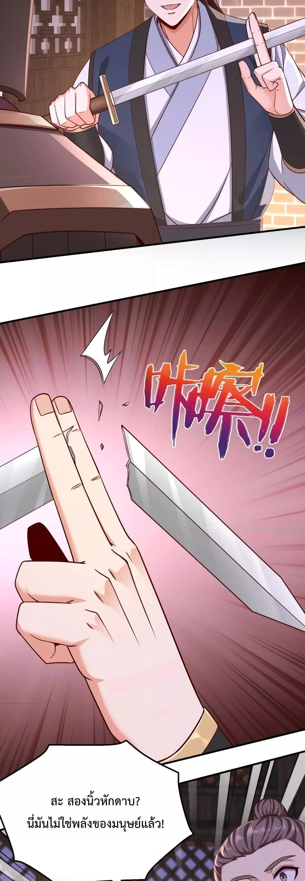 I Kill To Be God เป็นหนึ่งใต้หล้าด้วยระบบสังหารสุดแกร่ง ตอนที่ 26 หน้า 21