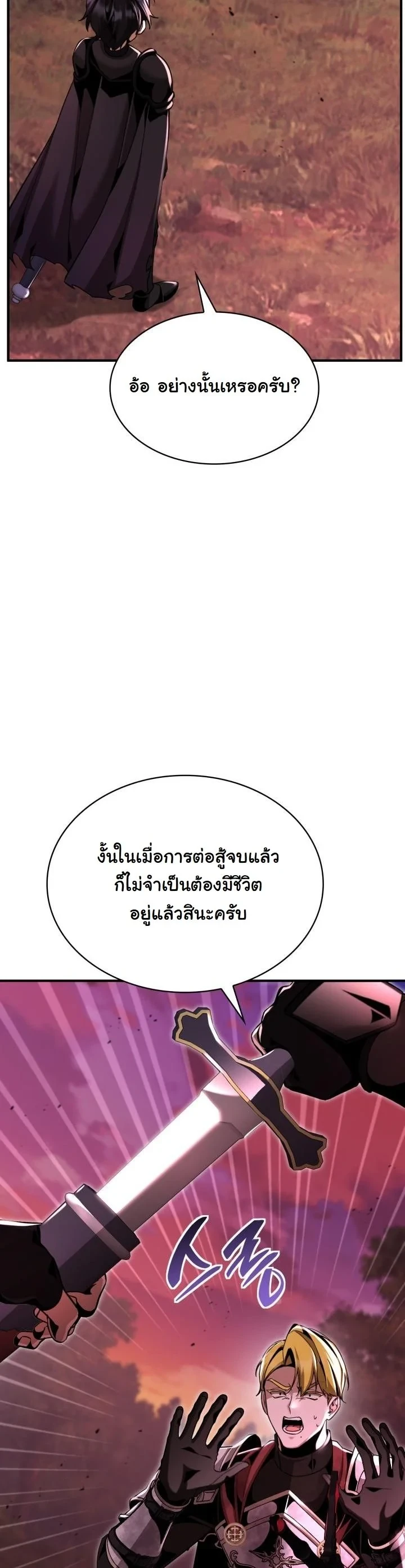 Dukedom ตอนที่ 26 21