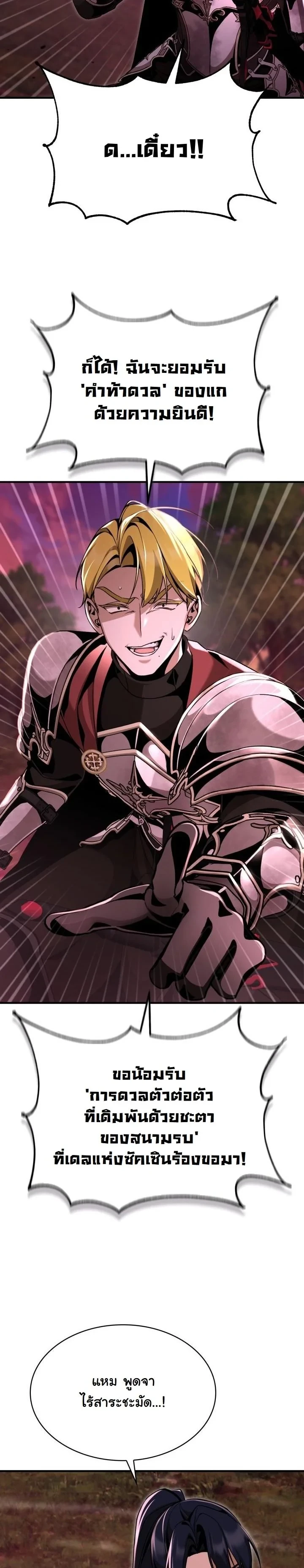 Dukedom ตอนที่ 26 22