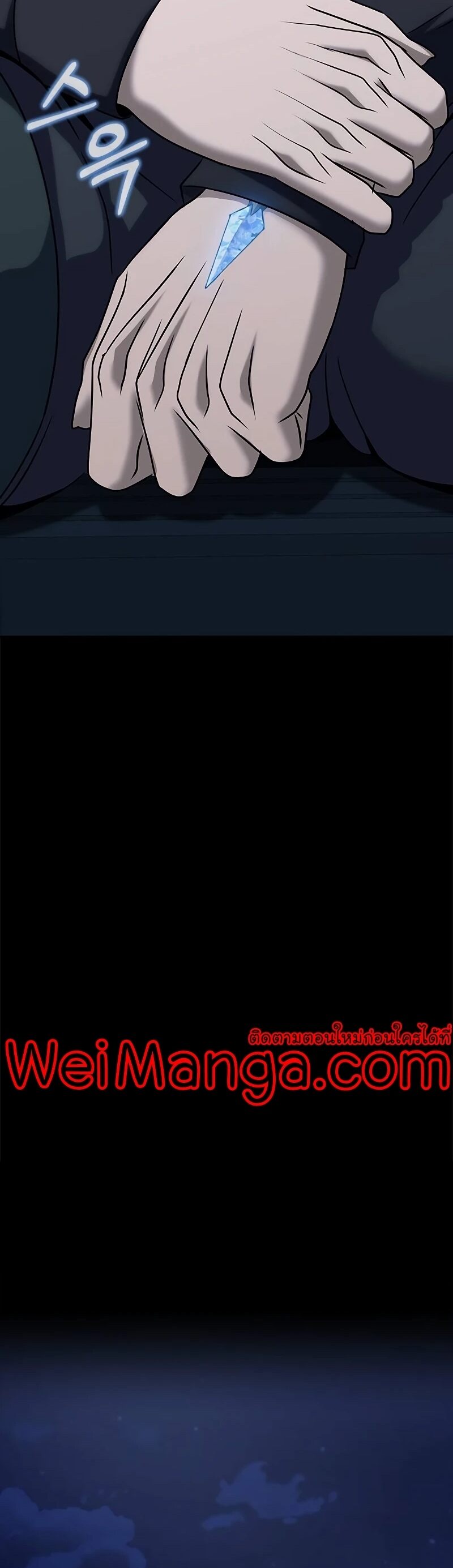 Steel-Eating Player ตอนที่ 26 หน้า 23