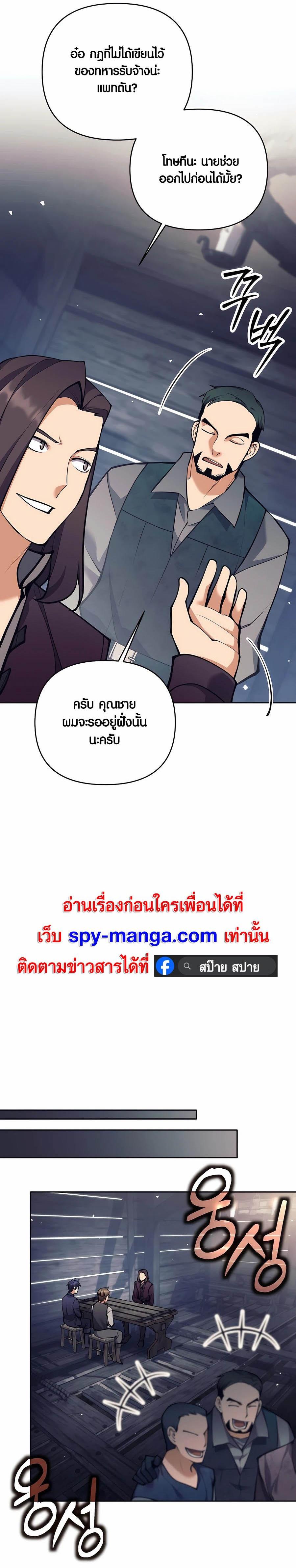 Trash of A Dark Fantasy ผมกลายเป็นตัวละครในเกมแนวดาร์กแฟนตาซี ตอนที่ 26 หน้า 23