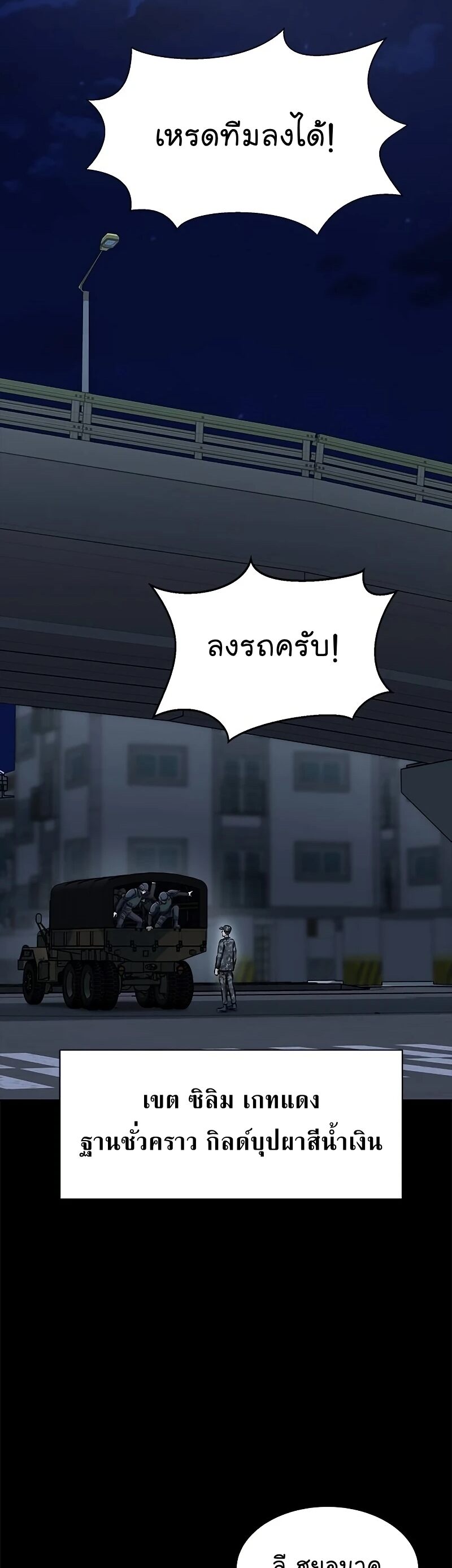 Steel-Eating Player ตอนที่ 26 หน้า 24