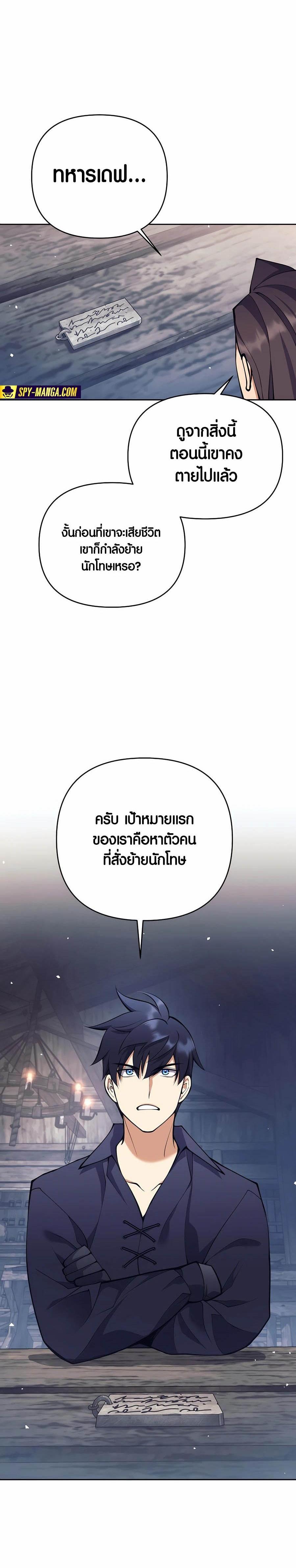 Trash of A Dark Fantasy ผมกลายเป็นตัวละครในเกมแนวดาร์กแฟนตาซี ตอนที่ 26 หน้า 24