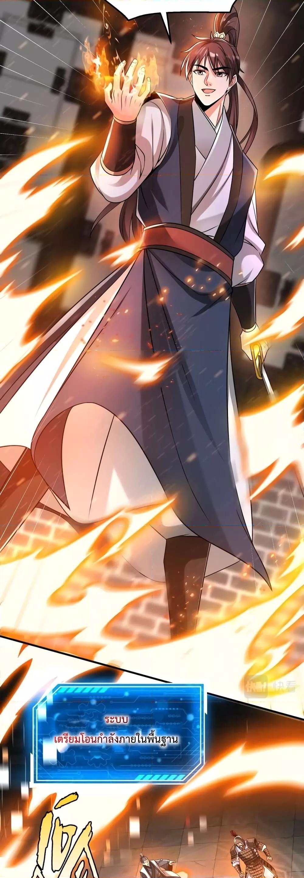 I Kill To Be God เป็นหนึ่งใต้หล้าด้วยระบบสังหารสุดแกร่ง ตอนที่ 26 หน้า 24