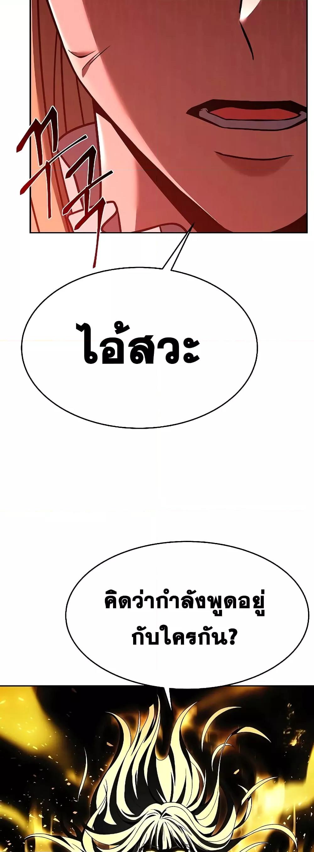 The Constellations Are My Disciples ตอนที่ 26 หน้า 24