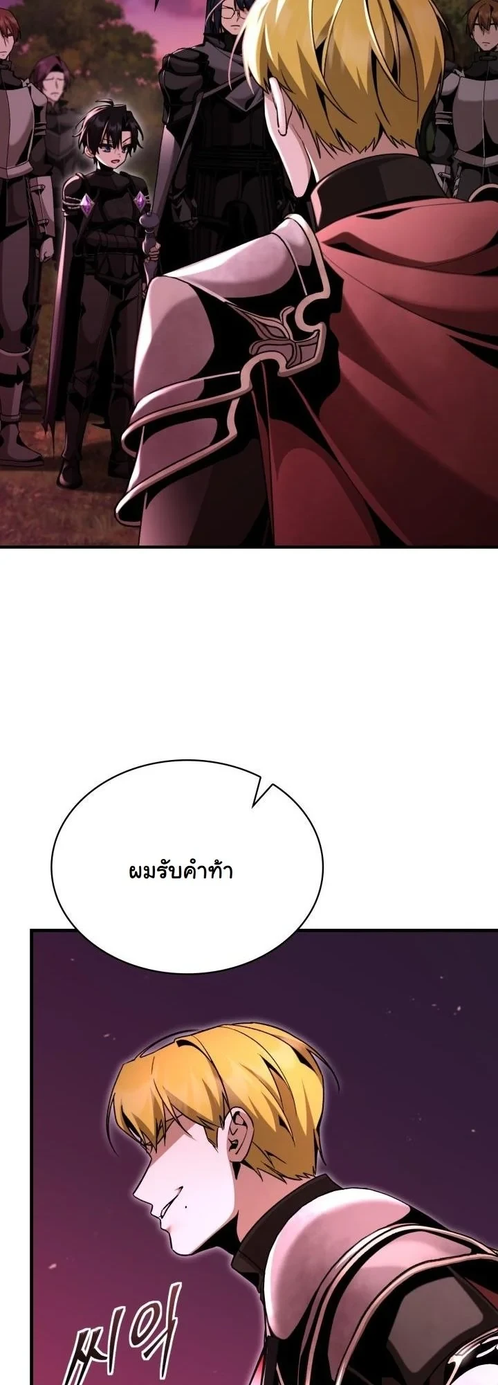 Dukedom ตอนที่ 26 24
