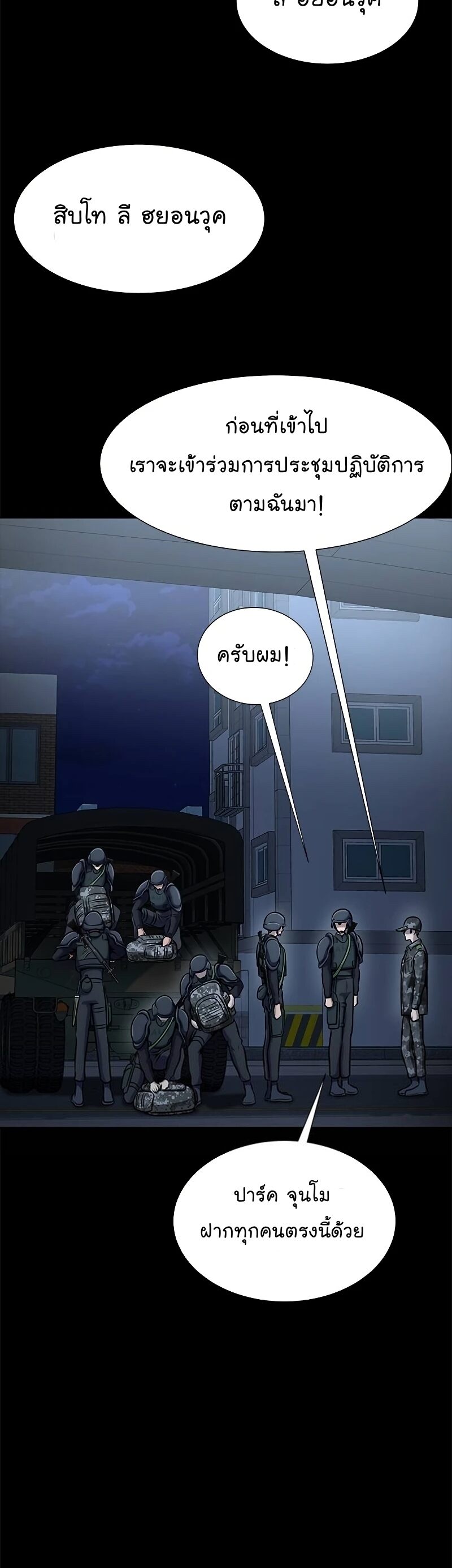 Steel-Eating Player ตอนที่ 26 หน้า 25