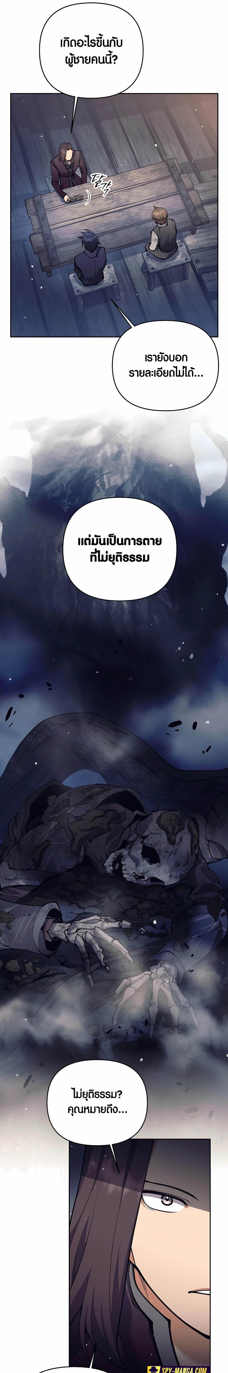 Trash of A Dark Fantasy ผมกลายเป็นตัวละครในเกมแนวดาร์กแฟนตาซี ตอนที่ 26 หน้า 25