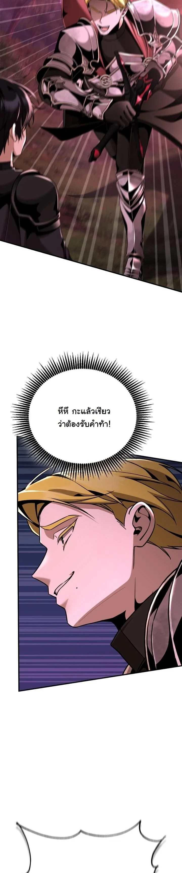 Dukedom ตอนที่ 26 26