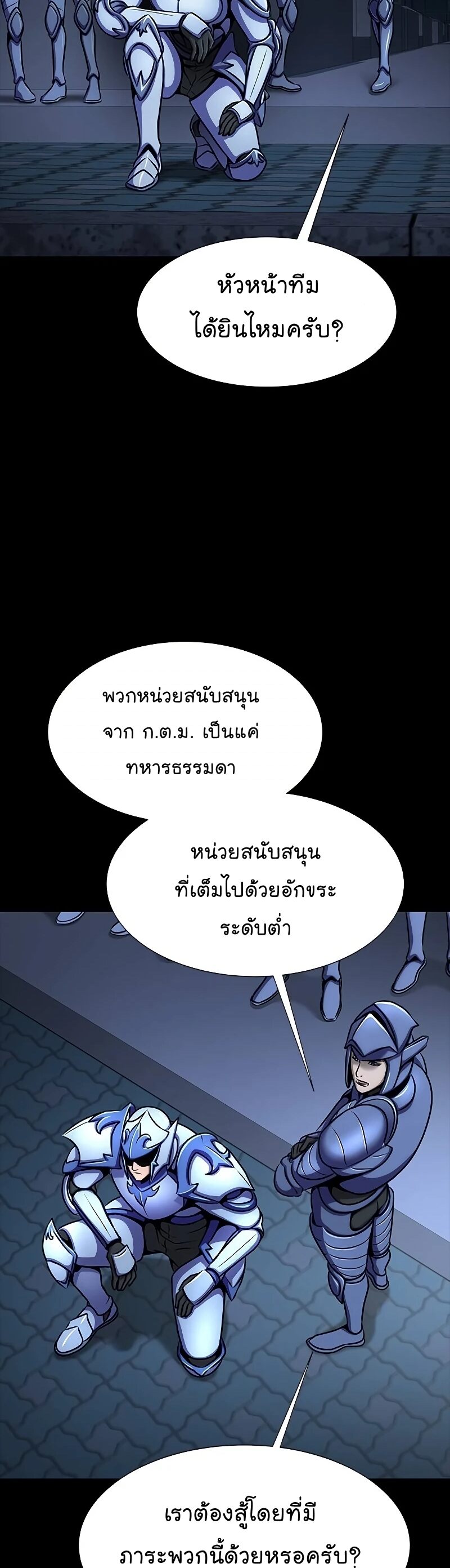 Steel-Eating Player ตอนที่ 26 หน้า 27