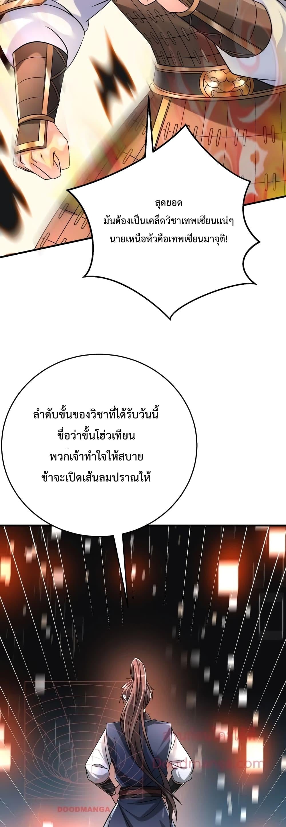 I Kill To Be God เป็นหนึ่งใต้หล้าด้วยระบบสังหารสุดแกร่ง ตอนที่ 26 หน้า 27