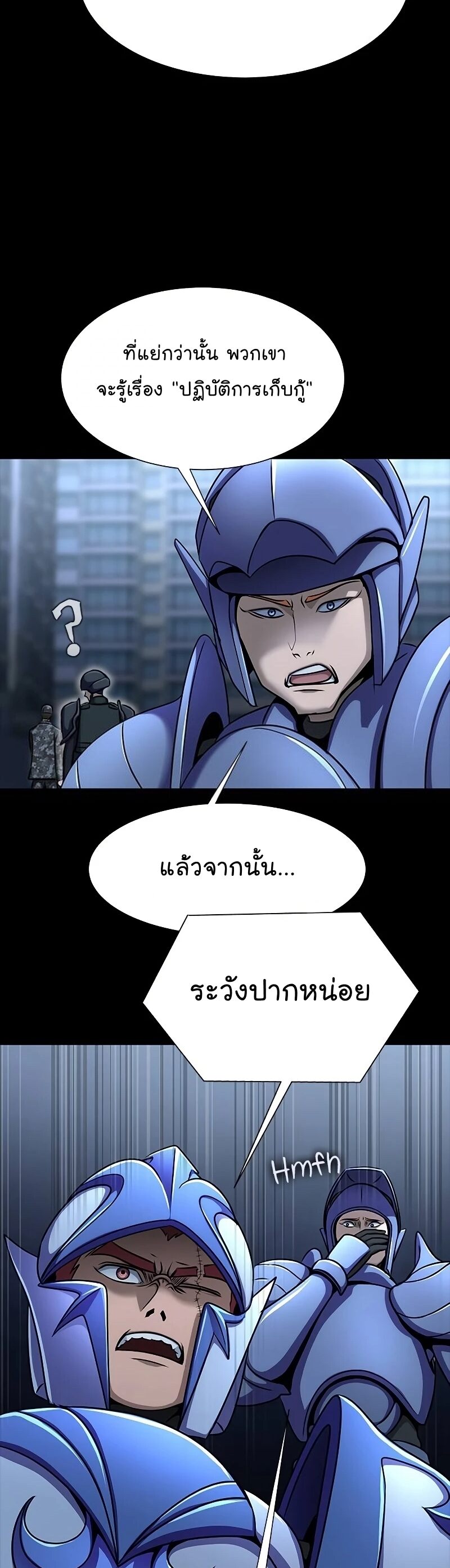 Steel-Eating Player ตอนที่ 26 หน้า 28