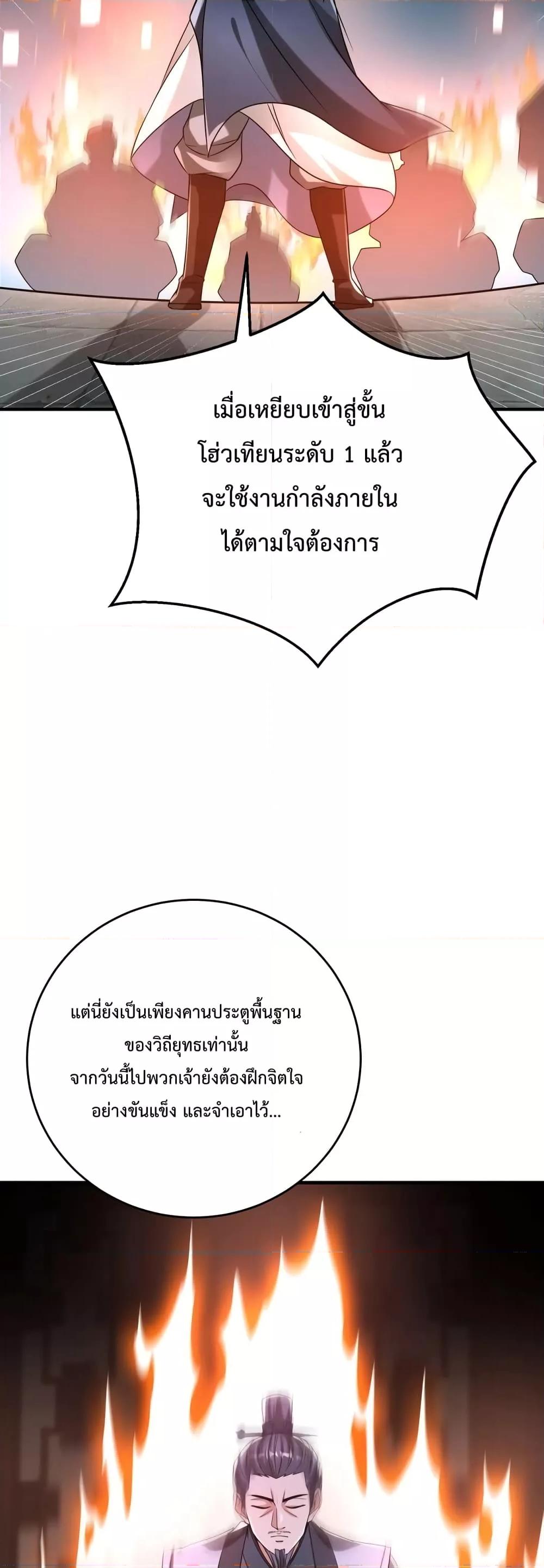 I Kill To Be God เป็นหนึ่งใต้หล้าด้วยระบบสังหารสุดแกร่ง ตอนที่ 26 หน้า 28