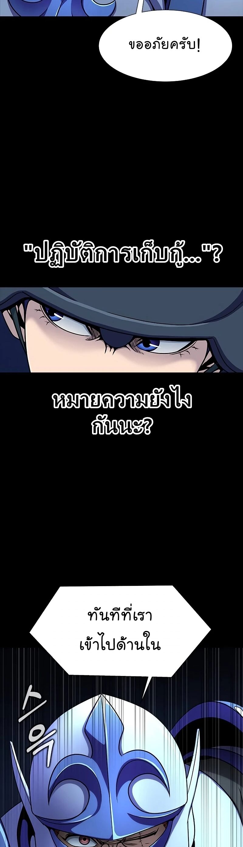 Steel-Eating Player ตอนที่ 26 หน้า 29