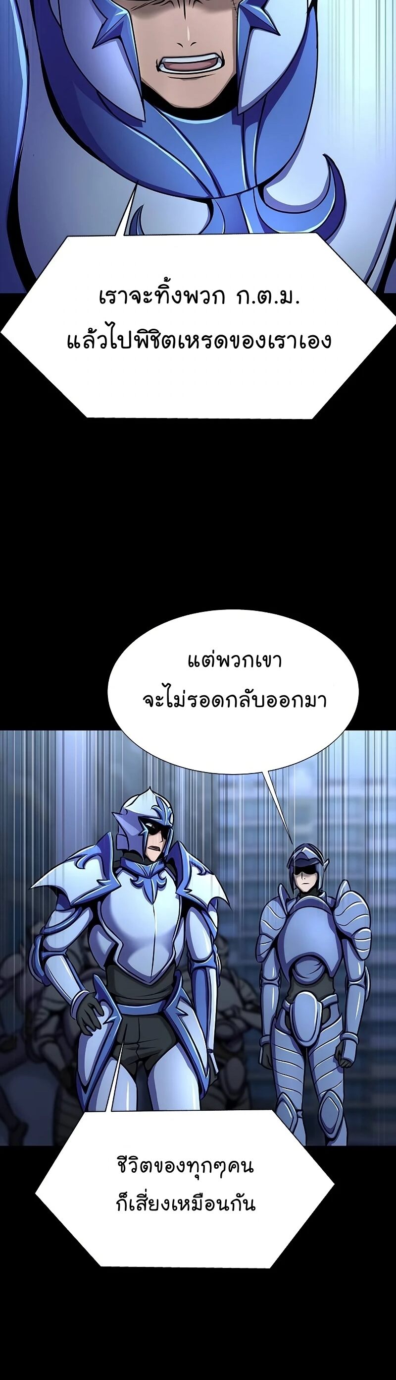 Steel-Eating Player ตอนที่ 26 หน้า 30