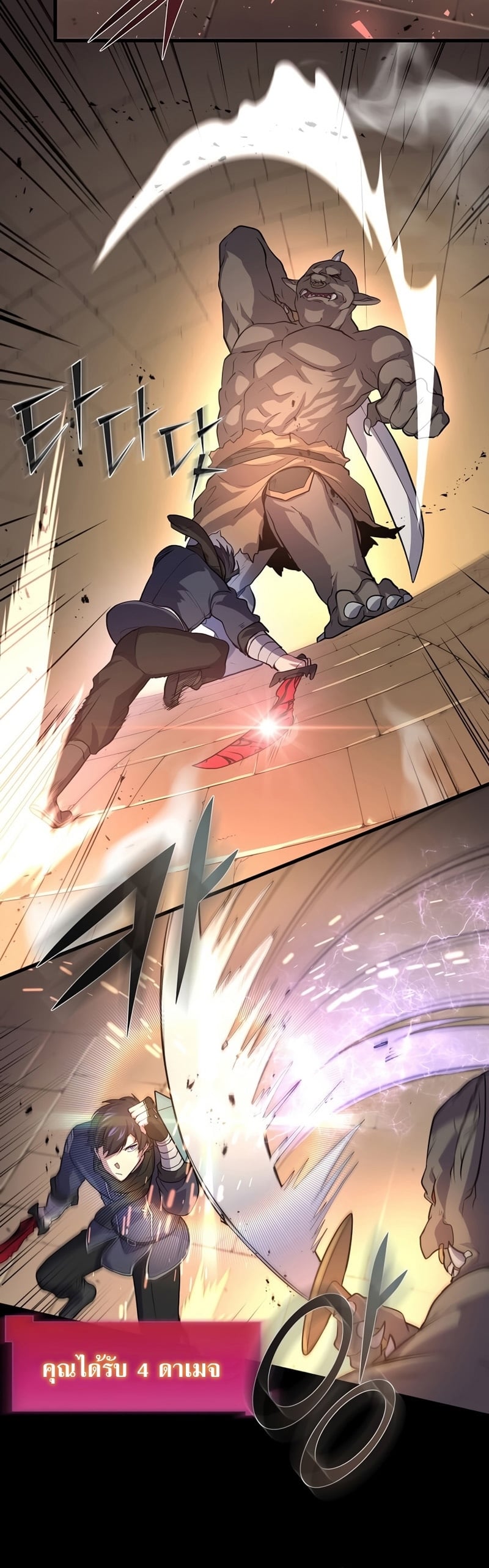 Level Up with Skills เลเวลอัปด้วยสกิลขั้นเทพ ตอนที่ 26 หน้า 5