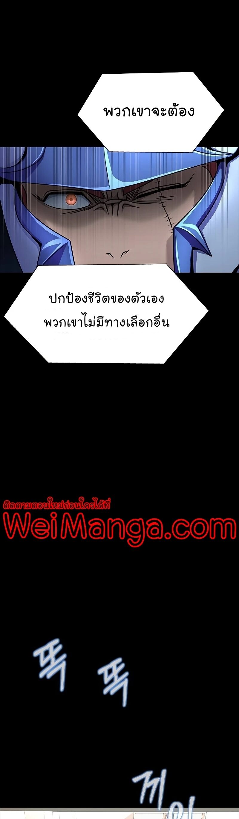 Steel-Eating Player ตอนที่ 26 หน้า 31