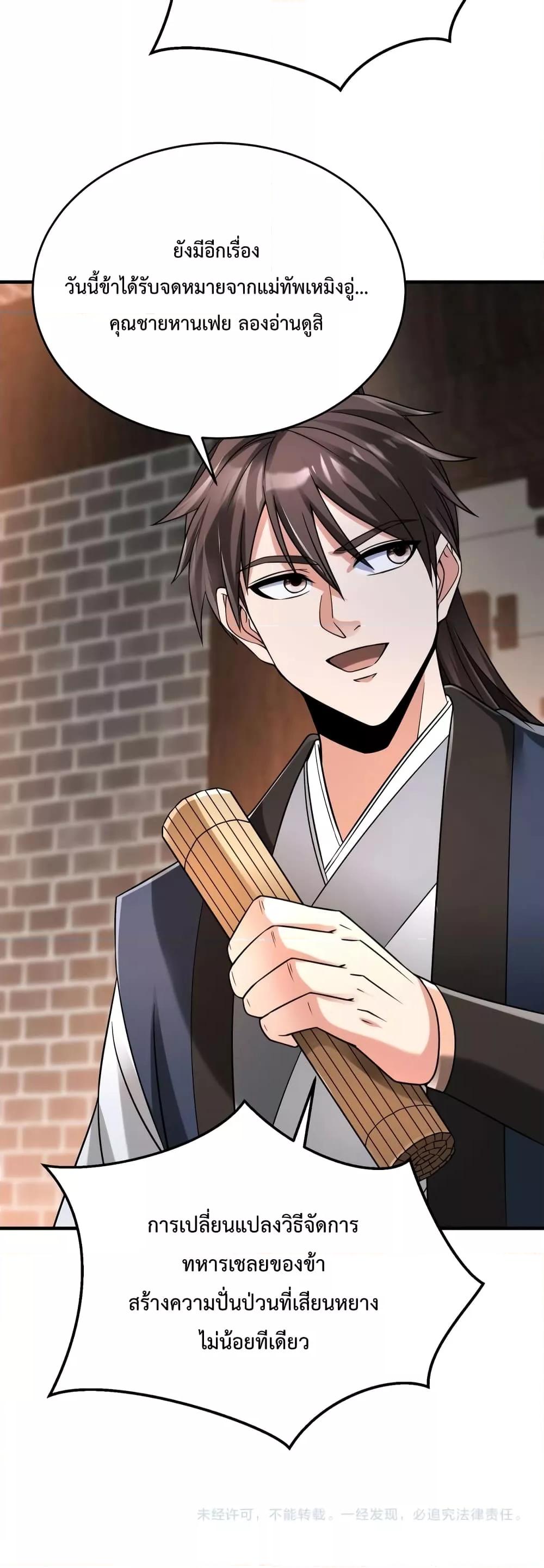 I Kill To Be God เป็นหนึ่งใต้หล้าด้วยระบบสังหารสุดแกร่ง ตอนที่ 26 หน้า 31