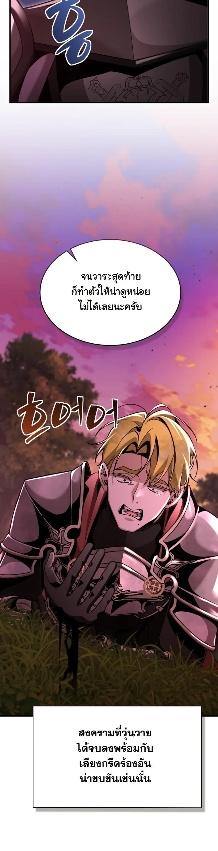 Dukedom ตอนที่ 26 31