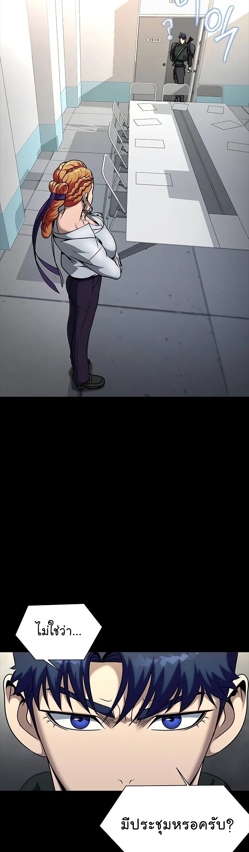 Steel-Eating Player ตอนที่ 26 หน้า 32