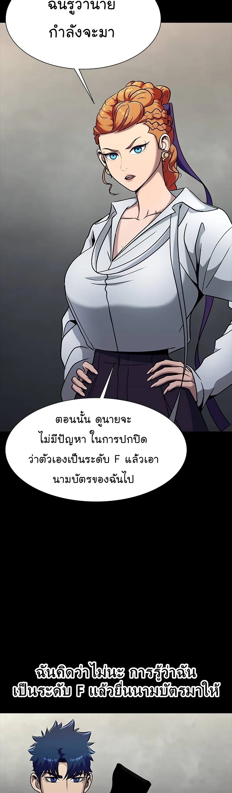 Steel-Eating Player ตอนที่ 26 หน้า 34