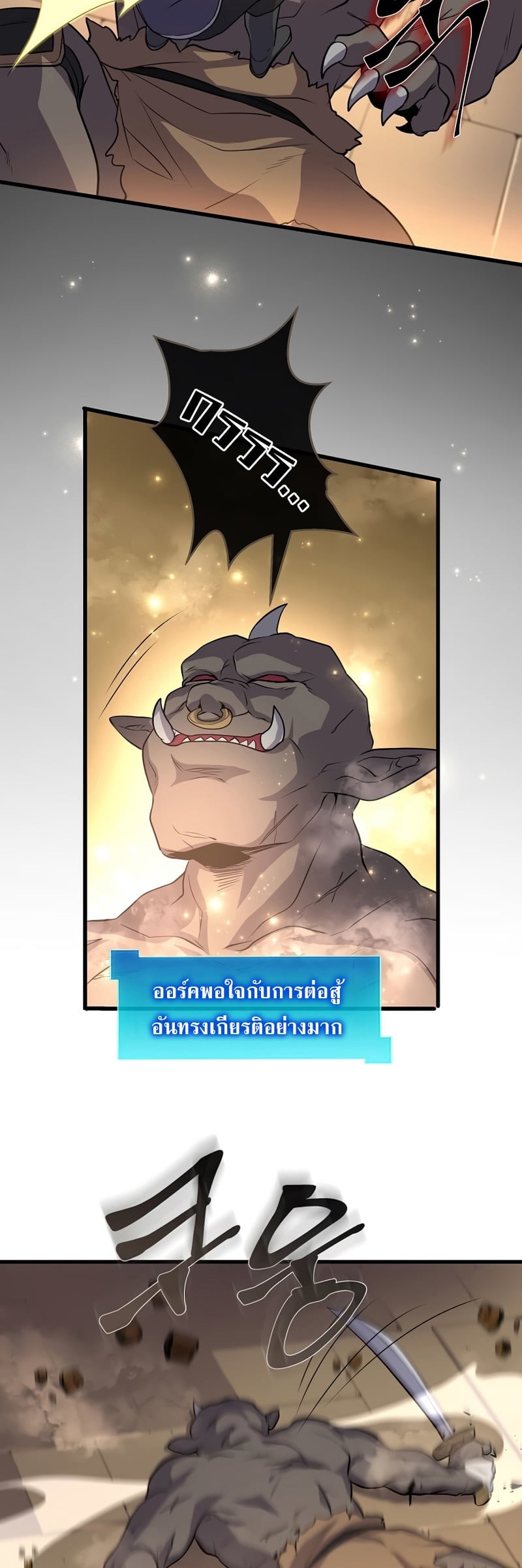 Level Up with Skills เลเวลอัปด้วยสกิลขั้นเทพ ตอนที่ 26 หน้า 9