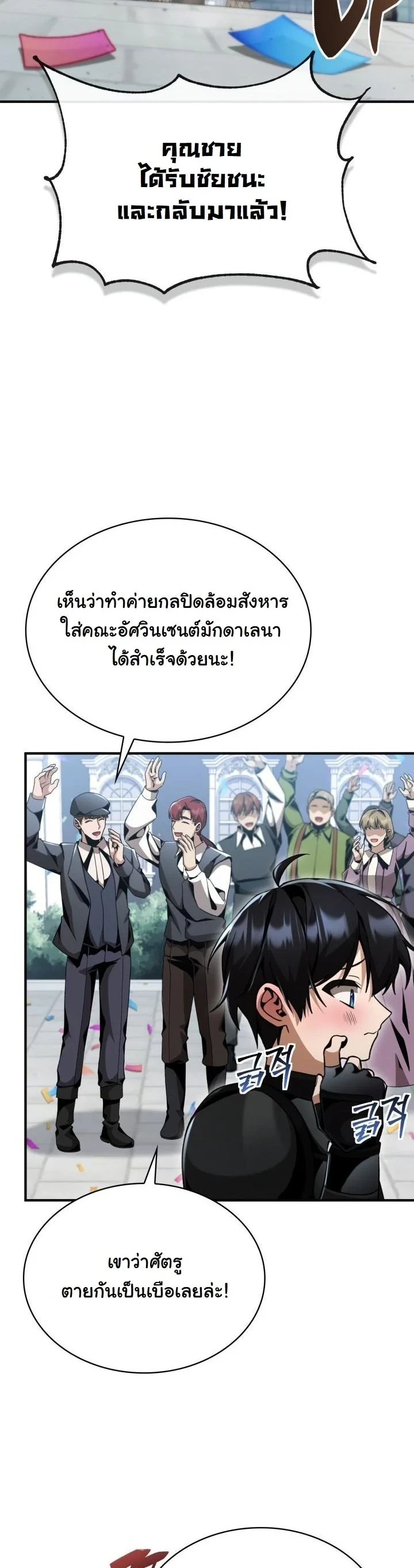 Dukedom ตอนที่ 26 34