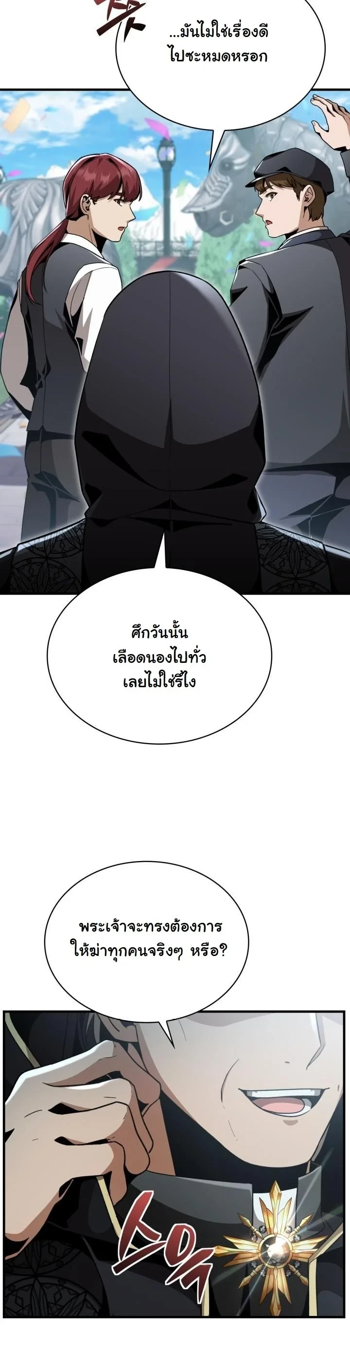 Dukedom ตอนที่ 26 35