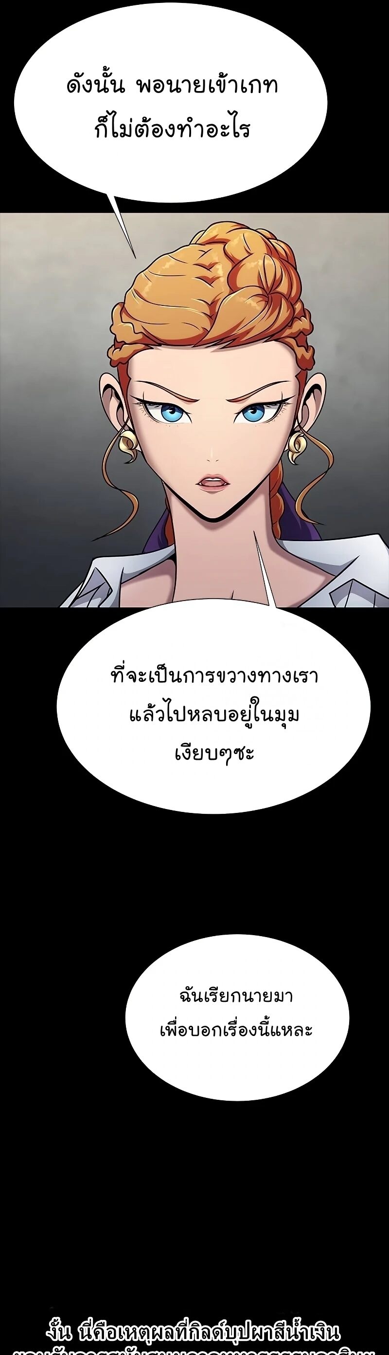 Steel-Eating Player ตอนที่ 26 หน้า 36