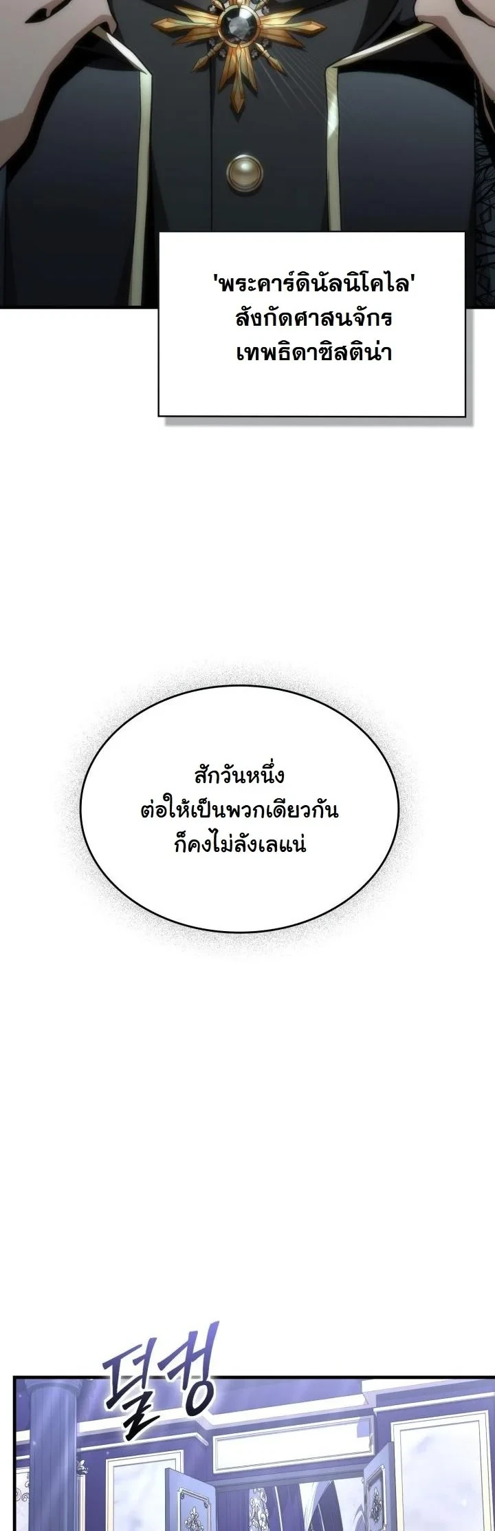 Dukedom ตอนที่ 26 37