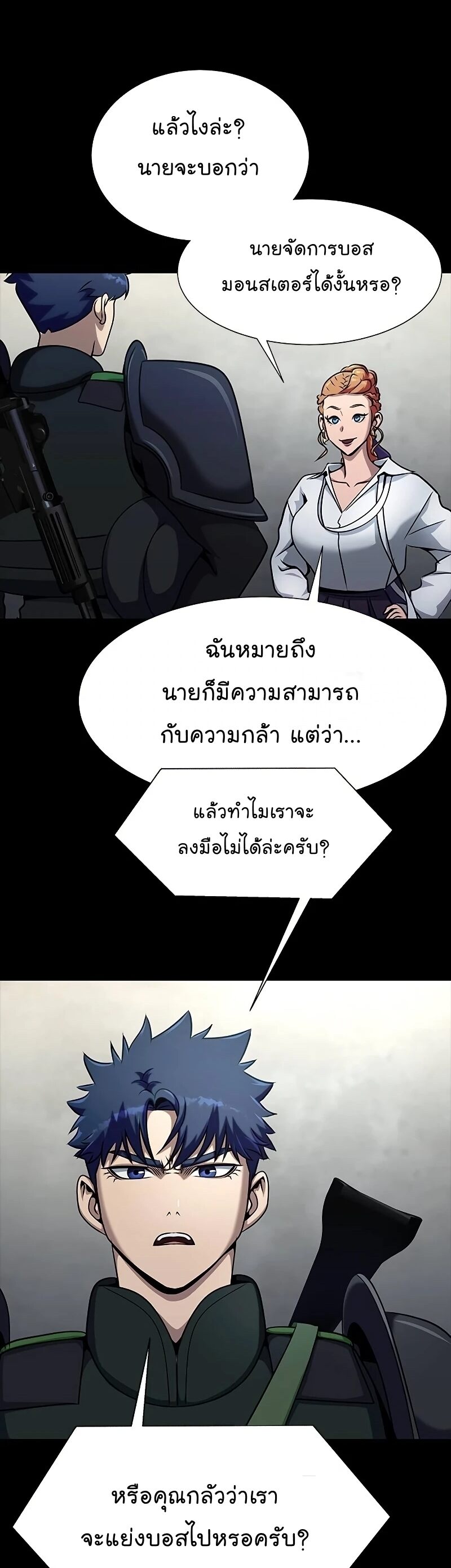 Steel-Eating Player ตอนที่ 26 หน้า 38