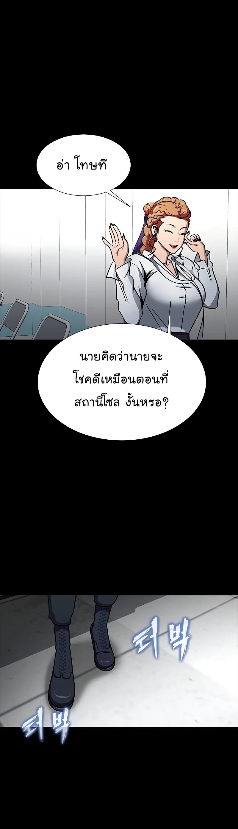 Steel-Eating Player ตอนที่ 26 หน้า 40