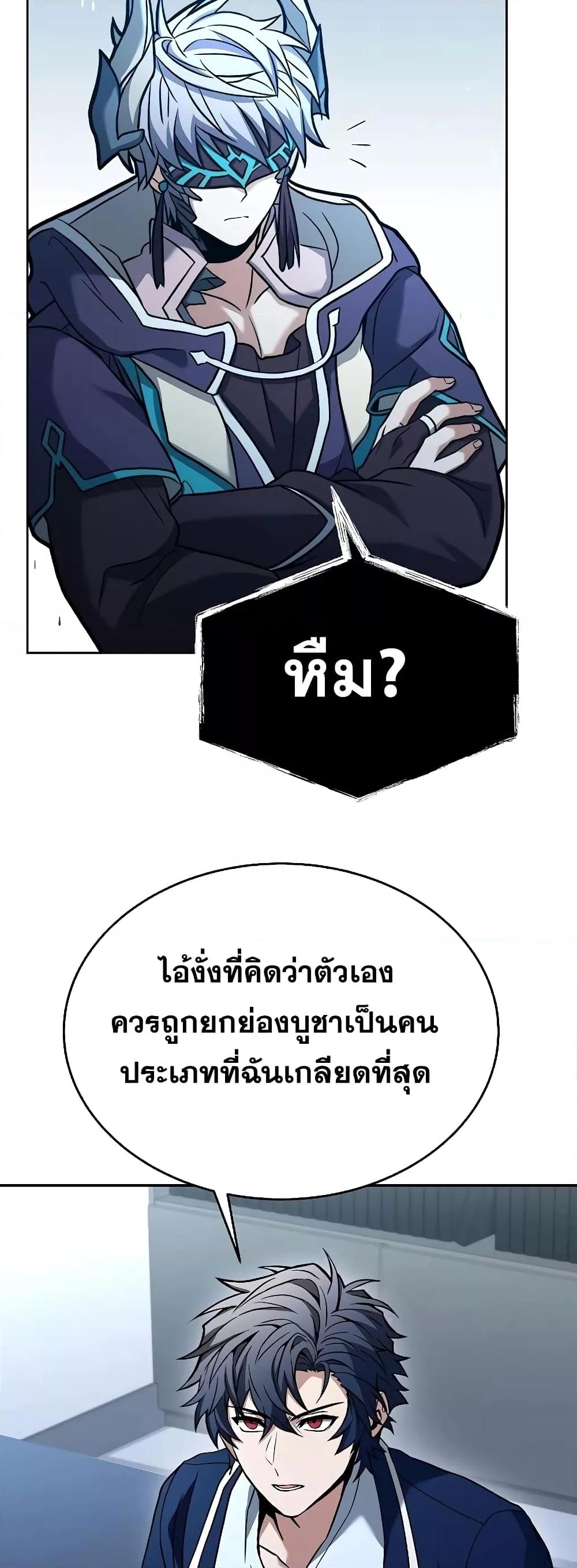 The Constellations Are My Disciples ตอนที่ 26 หน้า 41