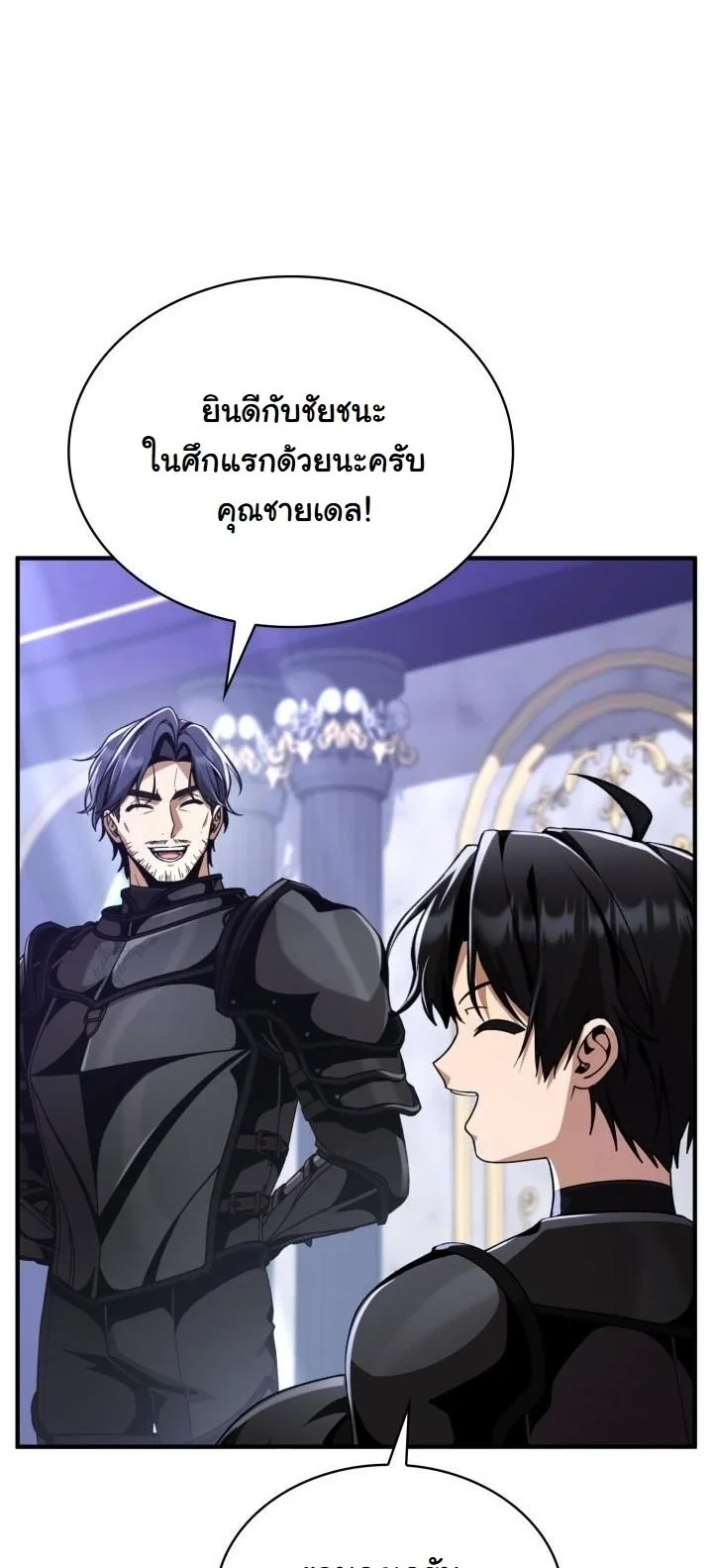 Dukedom ตอนที่ 26 41
