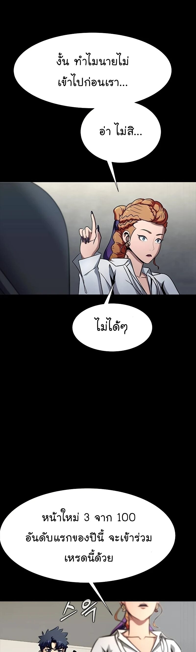 Steel-Eating Player ตอนที่ 26 หน้า 42