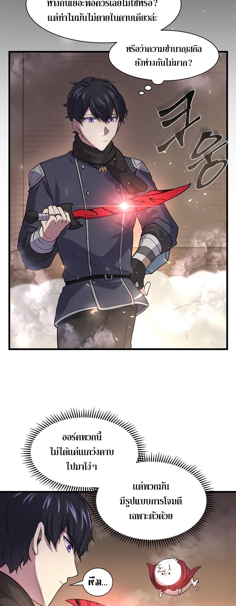 Level Up with Skills เลเวลอัปด้วยสกิลขั้นเทพ ตอนที่ 26 หน้า 17