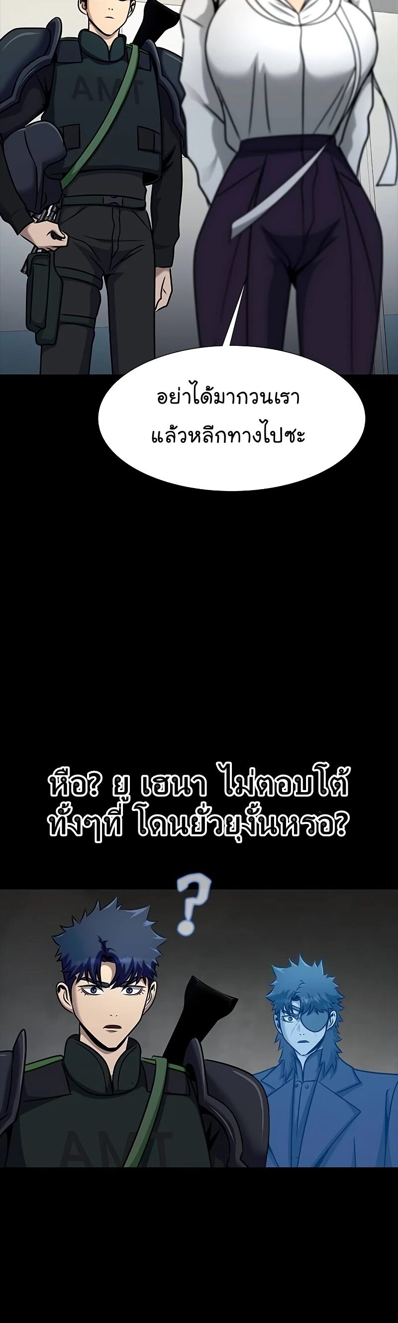 Steel-Eating Player ตอนที่ 26 หน้า 43