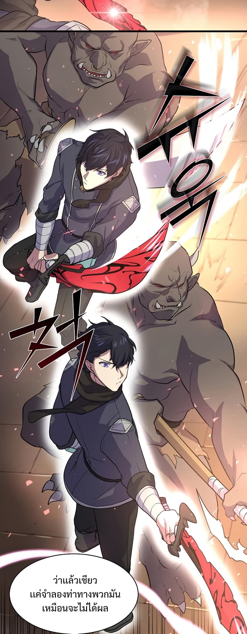 Level Up with Skills เลเวลอัปด้วยสกิลขั้นเทพ ตอนที่ 26 หน้า 18