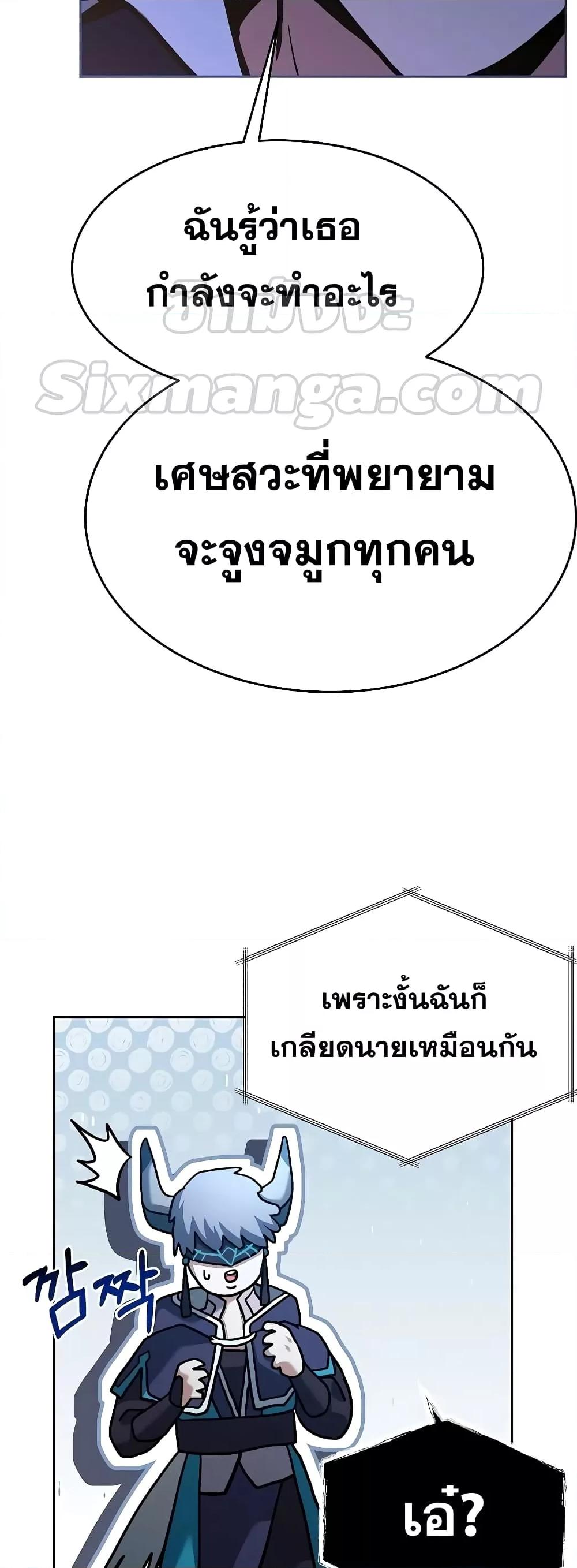 The Constellations Are My Disciples ตอนที่ 26 หน้า 43