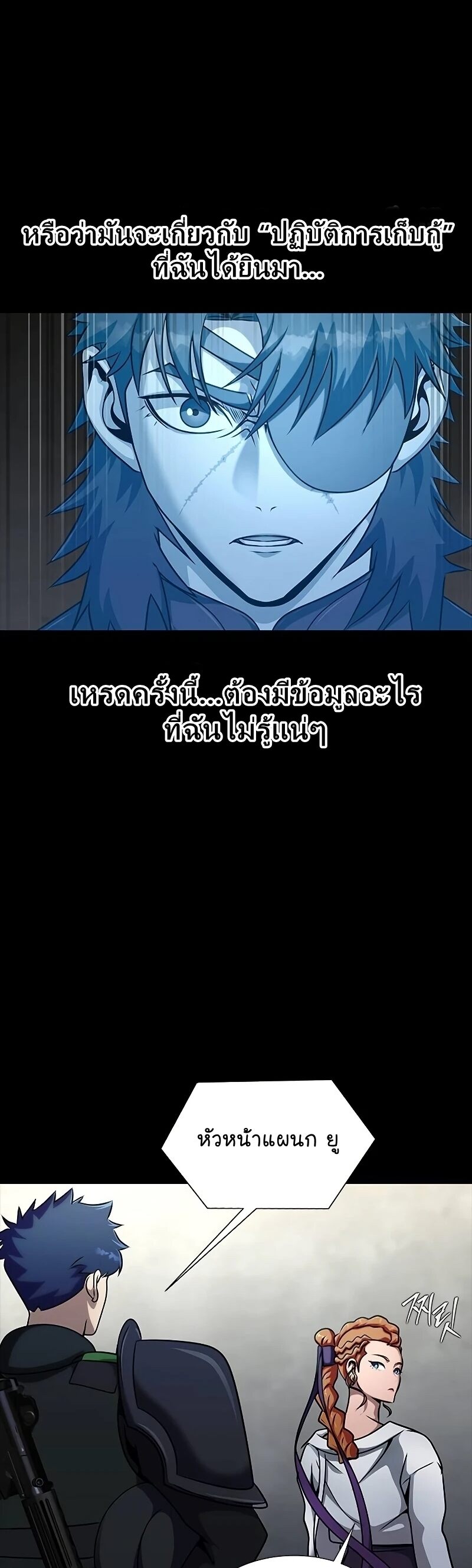 Steel-Eating Player ตอนที่ 26 หน้า 44