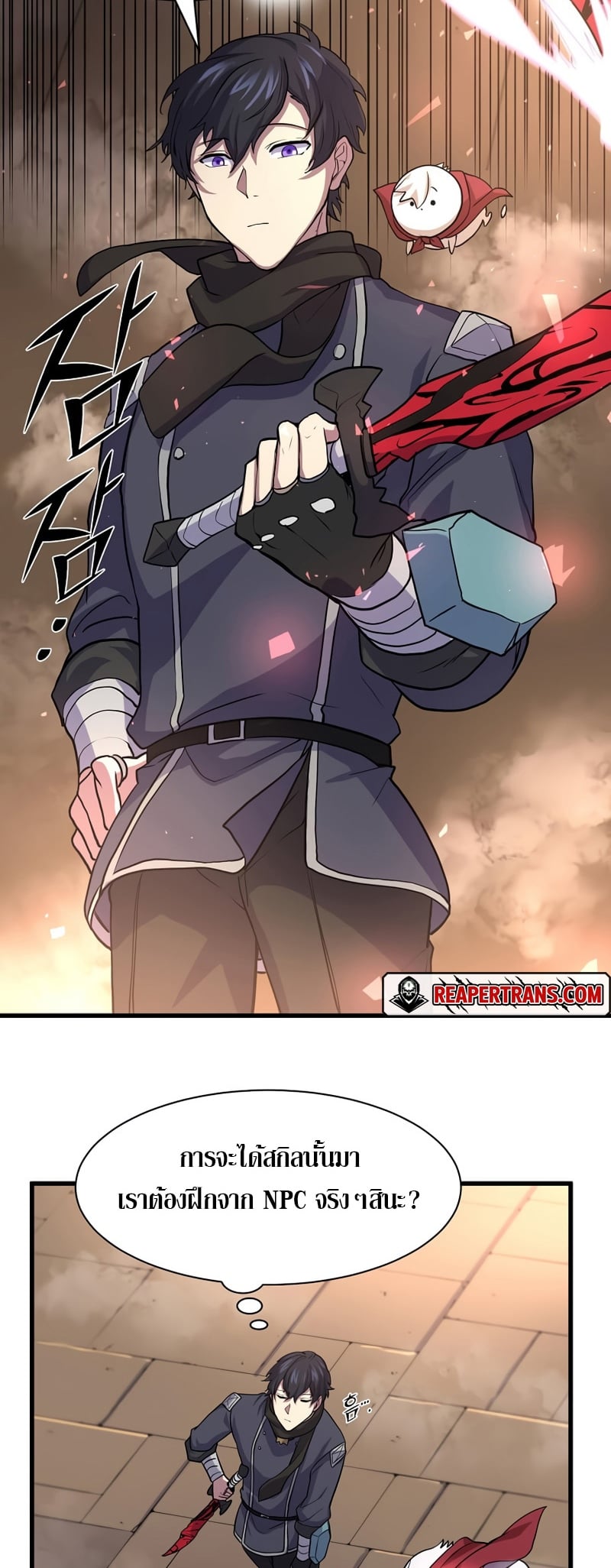 Level Up with Skills เลเวลอัปด้วยสกิลขั้นเทพ ตอนที่ 26 หน้า 19
