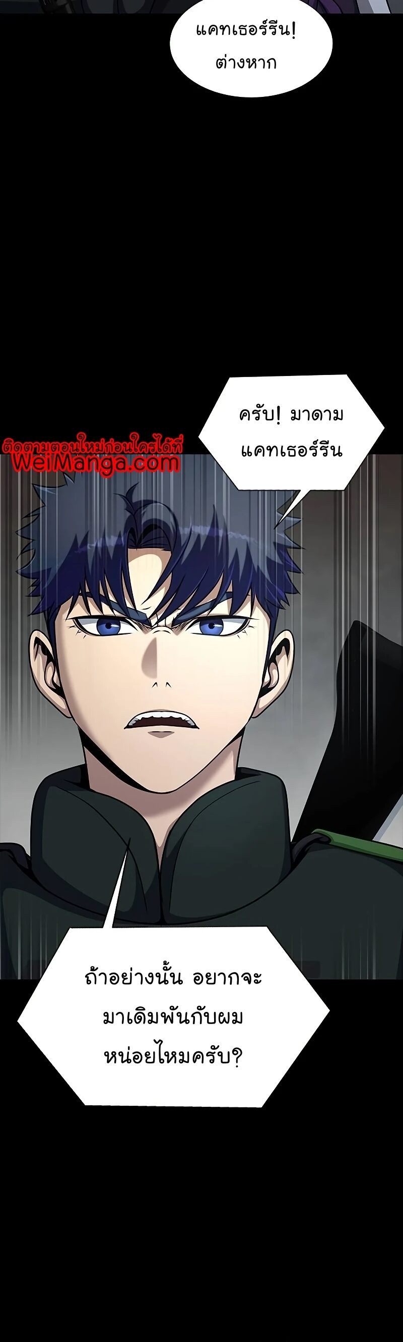 Steel-Eating Player ตอนที่ 26 หน้า 45