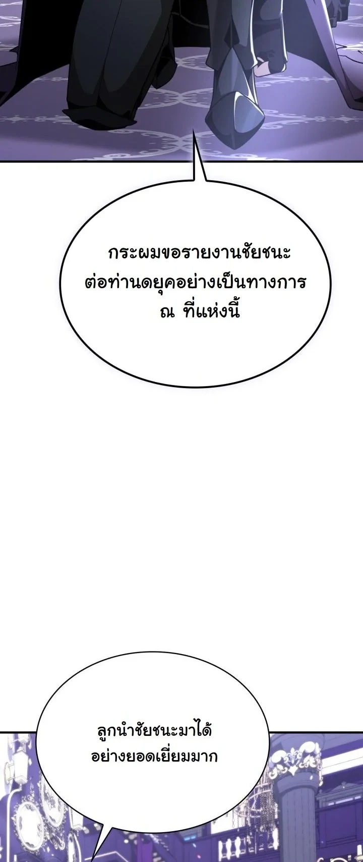 Dukedom ตอนที่ 26 45