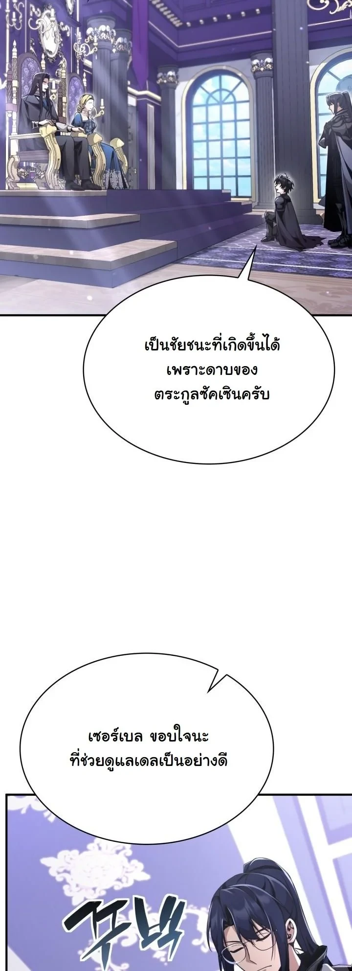 Dukedom ตอนที่ 26 46