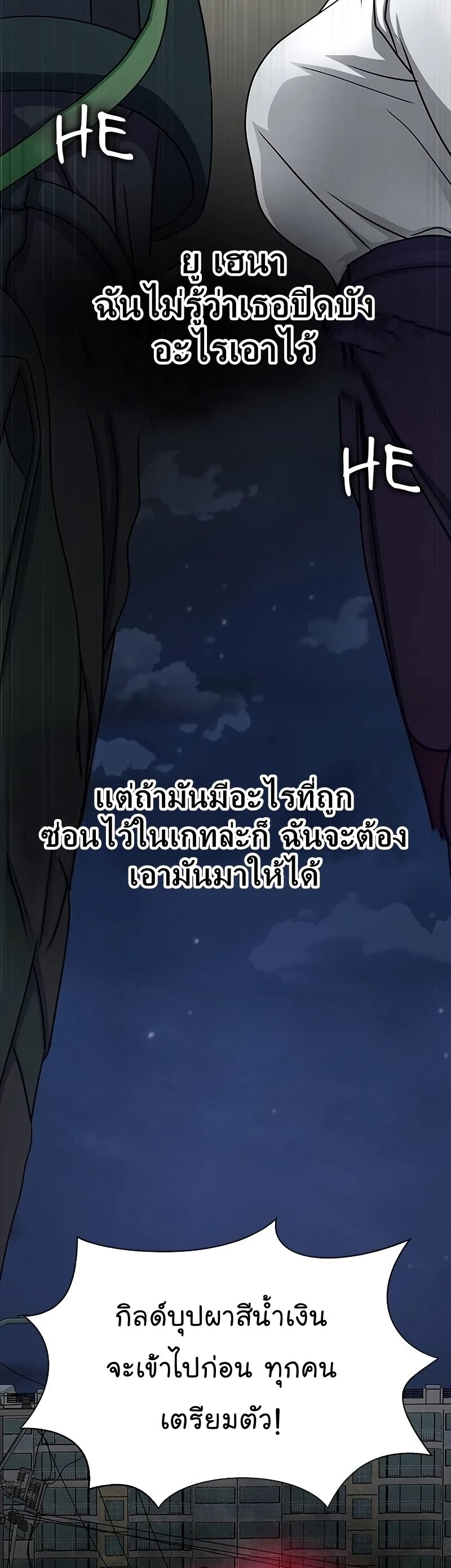 Steel-Eating Player ตอนที่ 26 หน้า 48